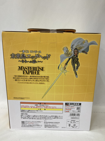 一番くじ ワンピース B賞　ボルサリーノ