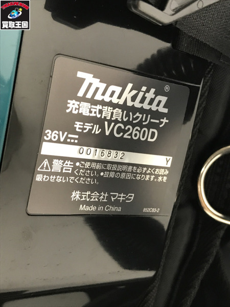 makita18+18/36v充電式背負いクリーナ (本体のみ) VC260DZ