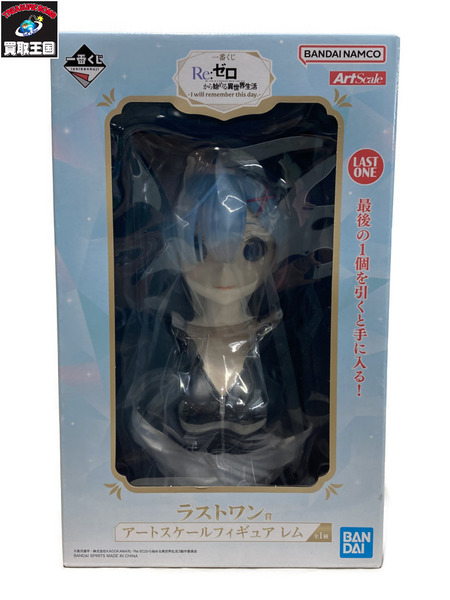 一番くじ リゼロ ラストワン賞 アートスケールフィギュア　レム