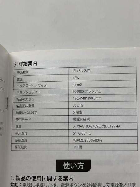 美容系　脱毛器