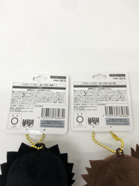 ハイキュー　ジロリ　ぬいぐるみ　岩泉・及川セット