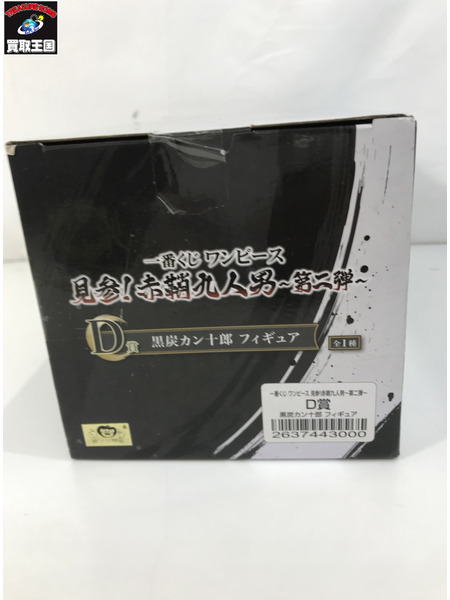 一番くじ ワンピース D賞 黒炭カン十郎[値下]｜商品番号