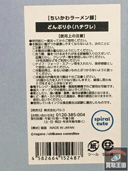 ちいかわ　ラーメン豚 どんぶり小　ハチワレ[値下]
