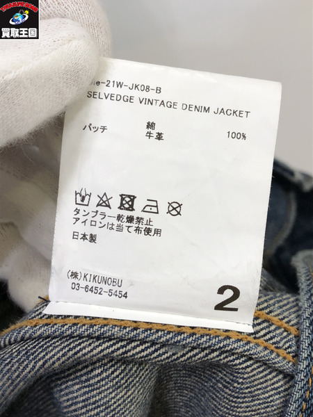 Jieda 21AW SELVEDGE VINTAGE DENIM JACKET 2/ジエダ/メンズ/アウター/ジャケット