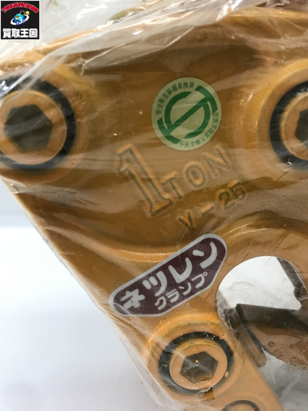 荷締め工具 ネツレン クランプ V-25 1ton