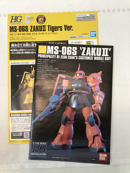 HG ザクII タイガースバージョン　※パッケージ色褪せあり