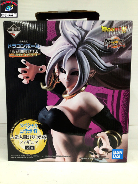 一番くじ ドラゴンボール withドラゴンボールファイターズ  スペシャルコラボ賞  人造人間21号