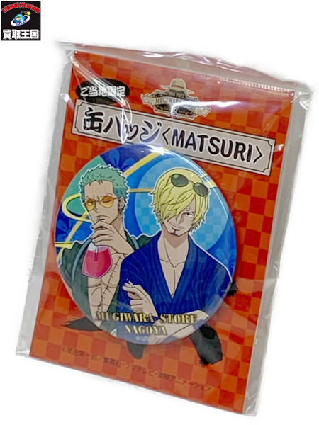 ワンピース 缶バッジ MATSURI サンジ&ゾロ 麦わらストア名古屋店限定 未開封 ONE PIECE ご当地缶バッジ ご当地限定 サンジ ロロノア・ゾロ 