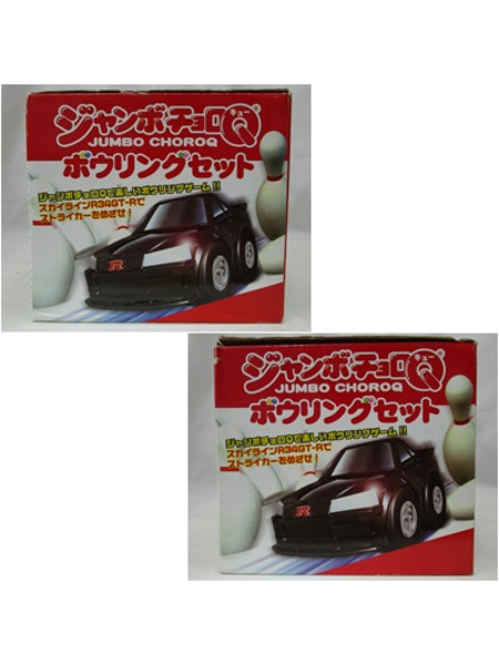 3.ジャンボチョロQ ボウリングセット｜商品番号：2100199734736