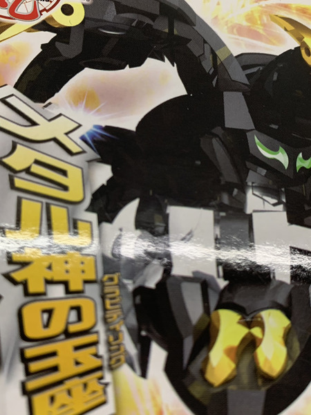 JPその他 爆丸 鳳ガノレーダ 改