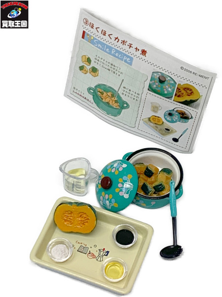 リーメント ぷちサンプルシリーズ 幸せキッチン 3. ほくほくカボチャ煮 開封品 RE-MENT ミニチュア トレーディングフィギュア