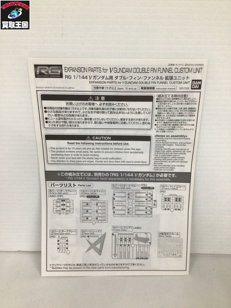 ガンプラ 1/144 RG νガンダム用 ダブル・フィン・ファンネル拡張ユニット