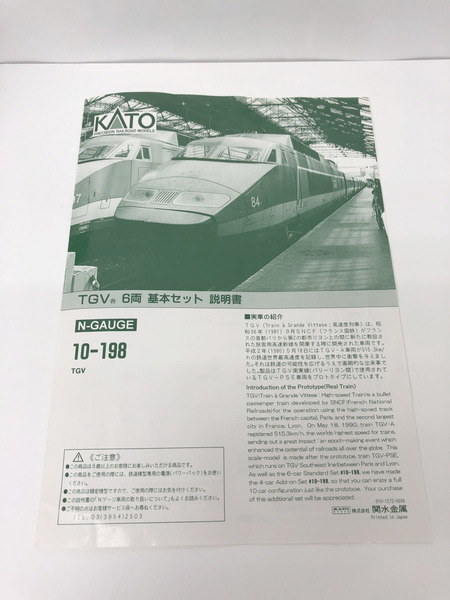 ★Nゲージ 車両セット TGV基本 (6両)