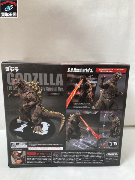 メーカー ゴジラ・その他怪獣 S.H.MonsterArts ゴジラ 1954 70周年特別記念Ver.