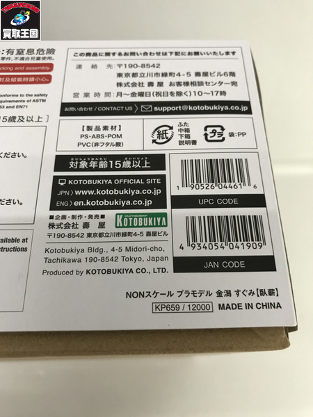  メガミデバイス アリス・ギア・アイギス 金潟すぐみ【臥薪】[値下]