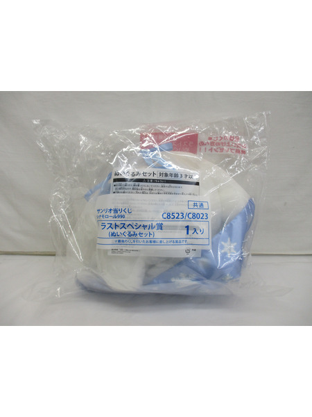 ファンシーその他 シナモンロール　ラストスペシャル賞