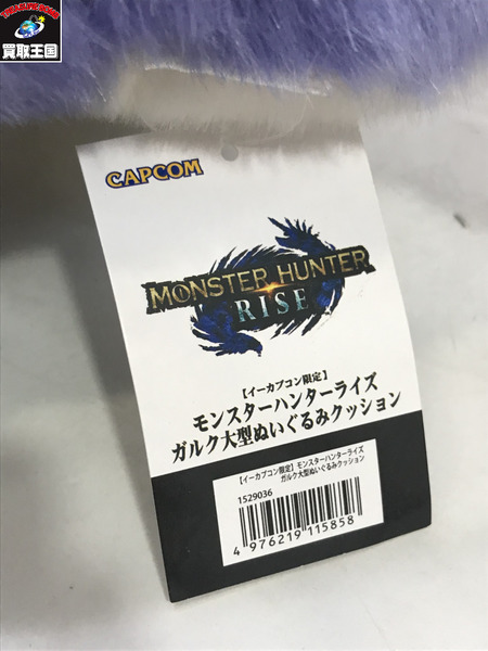 モンスターハンターライズ ガルク 大型ぬいぐるみ