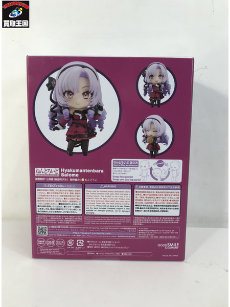 ねんどろいど　サロメ