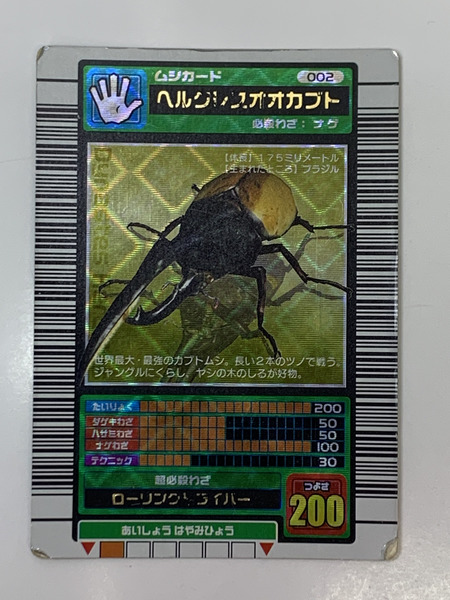 ムシキング 2003 春 ヘルクレスオオカブト 本体のみ 状態難あり 甲虫 ムシキング 2003 春 ヘルクレスオオカブト 本体のみ 状態難あり 甲虫