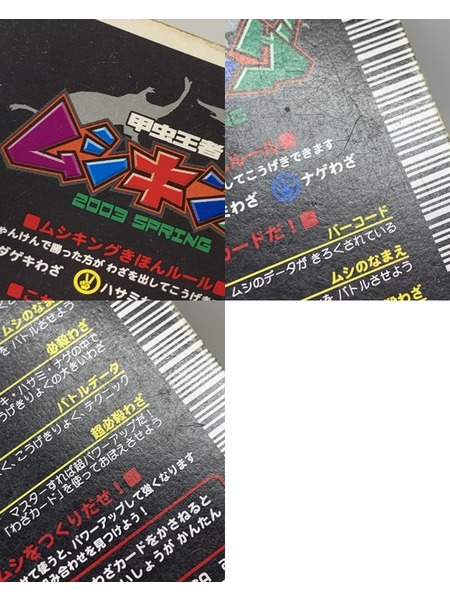 ムシキング 2003 春 ヘルクレスオオカブト 本体のみ 状態難あり 甲虫王者ムシキング ムシキングカード 