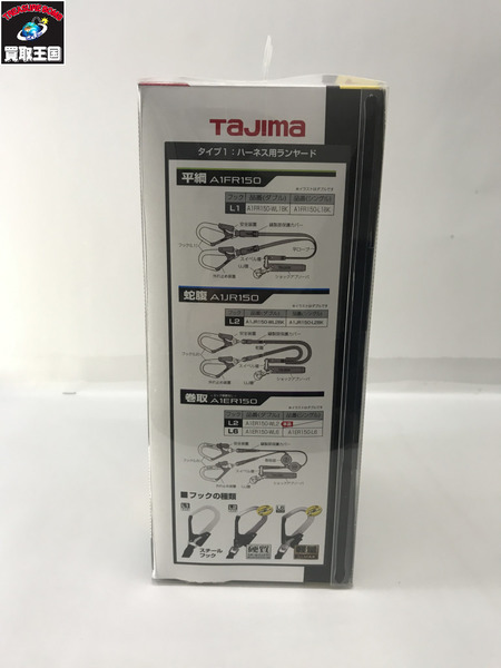 安全工具  Tajima ハーネスランヤードER150 ダブル 硬質  A1ER150-WL2