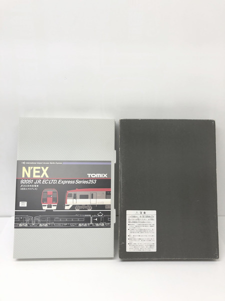 ★Nゲージ車両 253系特急電車 (成田エクスプレス) 基本セット