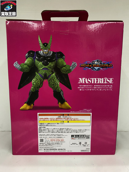 一番くじ ドラゴンボール ラストワン賞 セル（完全体）