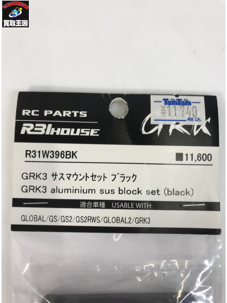 GRK3 サスマウントセット ブラック