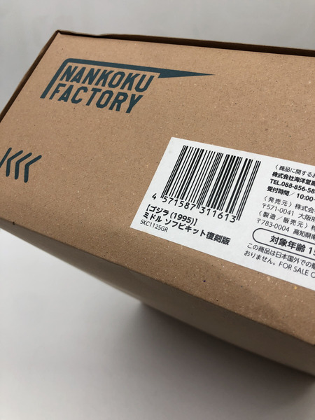 ゴジラVSデストロイア　ソフビキット　海洋堂