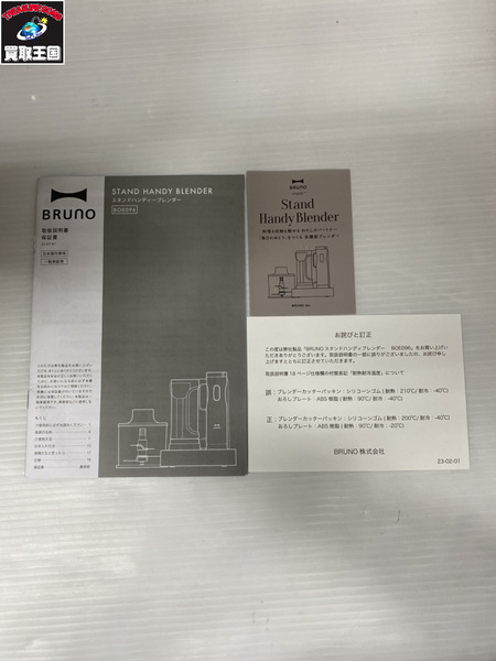 ブルーノ　スタンドハンディブレンダー[値下]