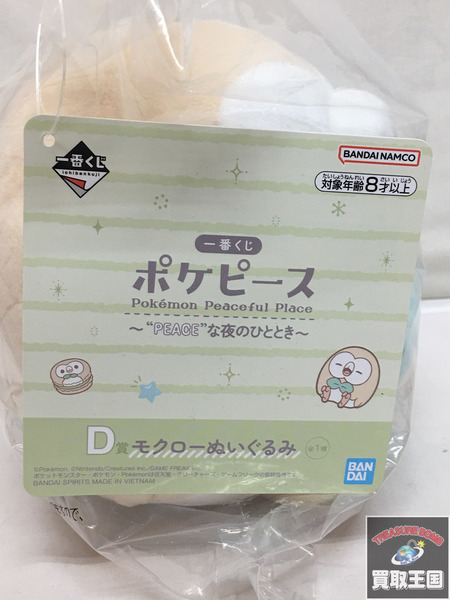 一番くじ ポケモン D賞 モクロー ポケピース 未開封　