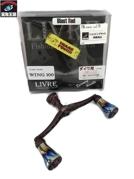 LIVRE WING100　blast red