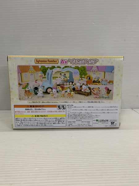 シルバニア A賞 ハッピーアイスクリームワゴン デリシャスパレードver.