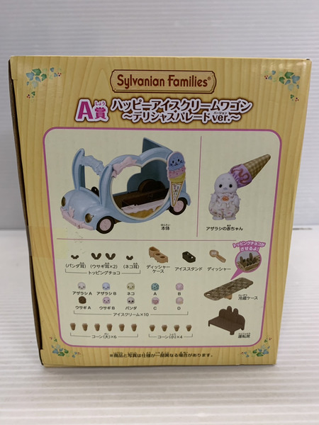 シルバニア A賞 ハッピーアイスクリームワゴン デリシャスパレードver.
