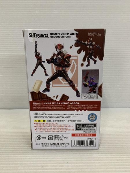 メーカー 仮面ライダーフィギュア S.H.Figuarts 仮面ライダーヴァレン チョコドンフォーム