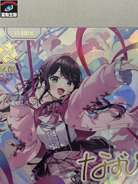 Xross Stars 花芽なずな LRPP｜商品番号：2200026548786 - 買取王国