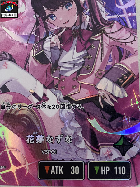 Xross Stars 花芽なずな LRPP｜商品番号：2200026548786 - 買取王国