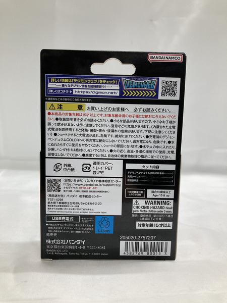 デジモンペンデュラム オリジナルレッドイエロー