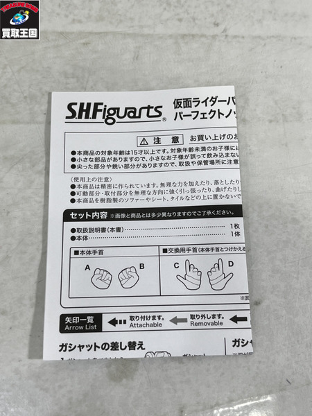 S.H.Figuarts 仮面ライダーパラドクス パーフェクト ノックアウトゲーマー レベル99
