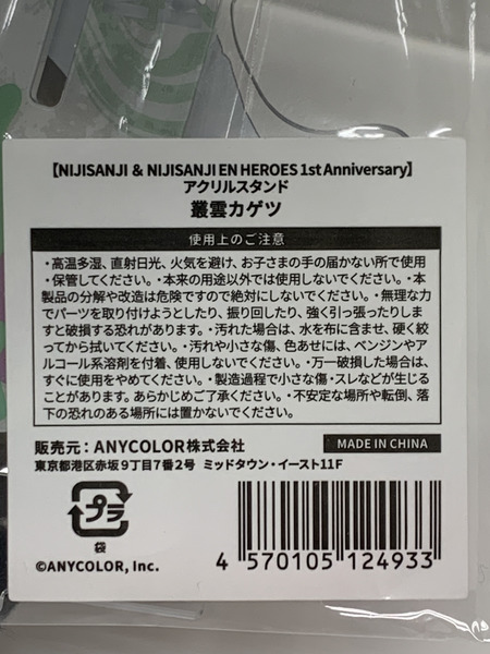 にじさんじ HEROES 1st Anniversary Dytica 叢雲カゲツ アクリルスタンド 未開封 NIJISANJI ライバー VTuber バーチャルYouTuber アクスタ
