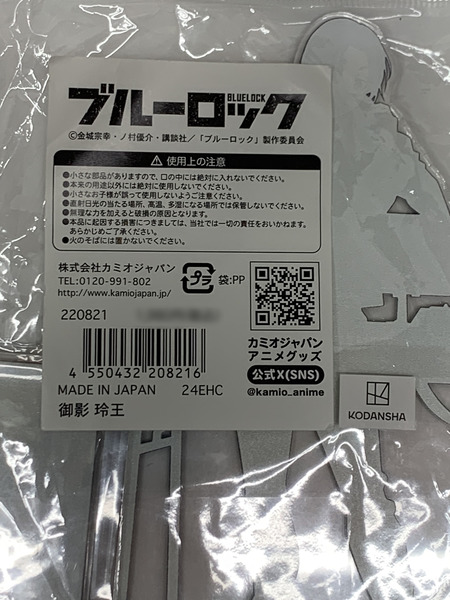 ブルーロック アクリルスタンド 御影玲王 ロックバンド カミオジャパン 未開封 アクスタ