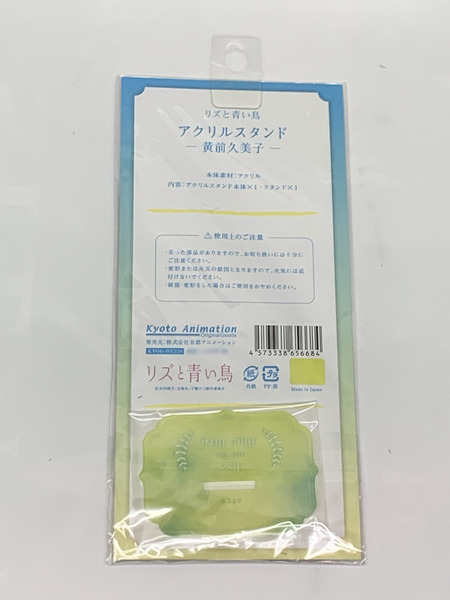 リズと青い鳥 アクリルスタンド 黄前久美子 未開封 響け！ユーフォニアム アクスタ