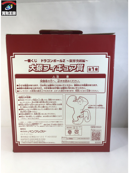 一番くじ ドラゴンボール 大猿フィギュア賞 限界突破[値下]