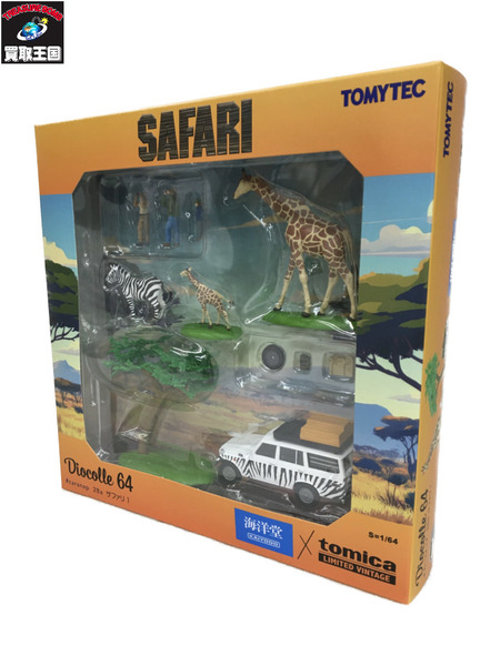 トミカ SAFARI[値下]