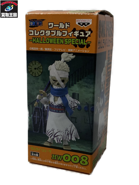 プライズ ワンピース ワーコレ　ハロウィン　サムライ・リューマ