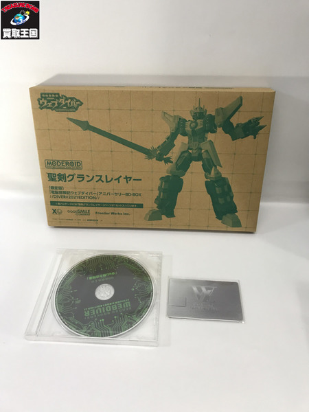  電脳冒険記ウェブダイバー アニバーサリーBD-BOX