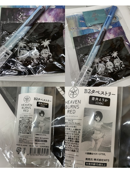 ヘブンバーンズレッド 蒼井えりか C106 スペシャルセット 紙袋付き グッズ未開封 ヘブバン コミケ106セット サコッシュ クリアファイル タペストリー アクスタ ステッカー エコバッグ