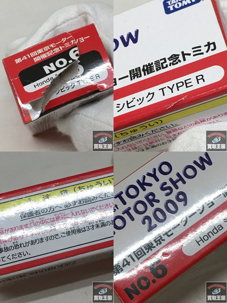 トミカ Honda シビック TYPE R モーターショー開催記念