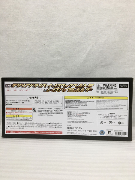 DXデザイアドライバー ハイスペックベルト帯[値下]