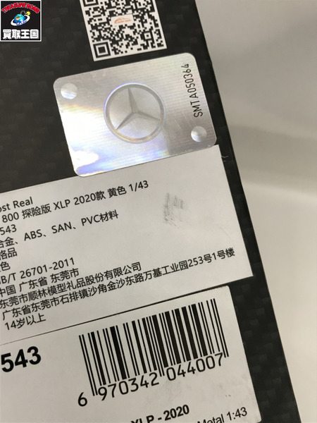 1/43 BRABUS G 800 Adventure XLP